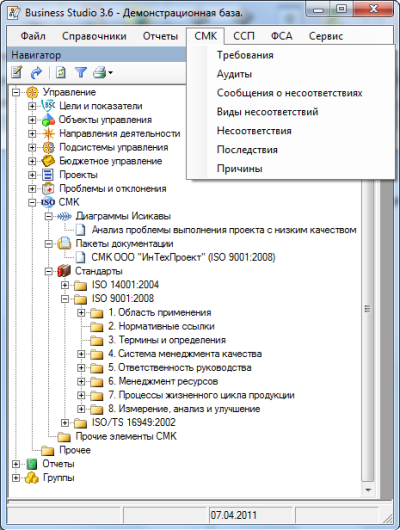 ��������� ������ � ������������ ����������, �������� ISO 9001. Business Studio.