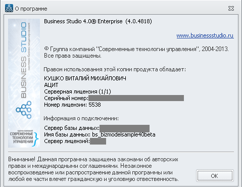 Окно "О программе" в Business Studio Окно "О программе" в Business Studio